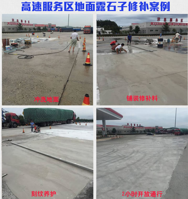 河北路面修補(bǔ)料